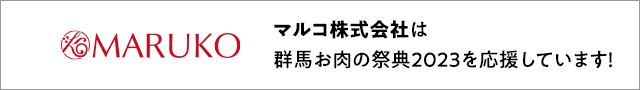 マルコ株式会社