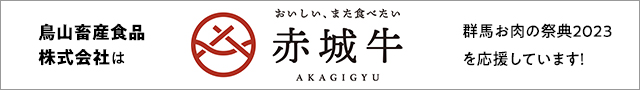 鳥山畜産食品株式会社